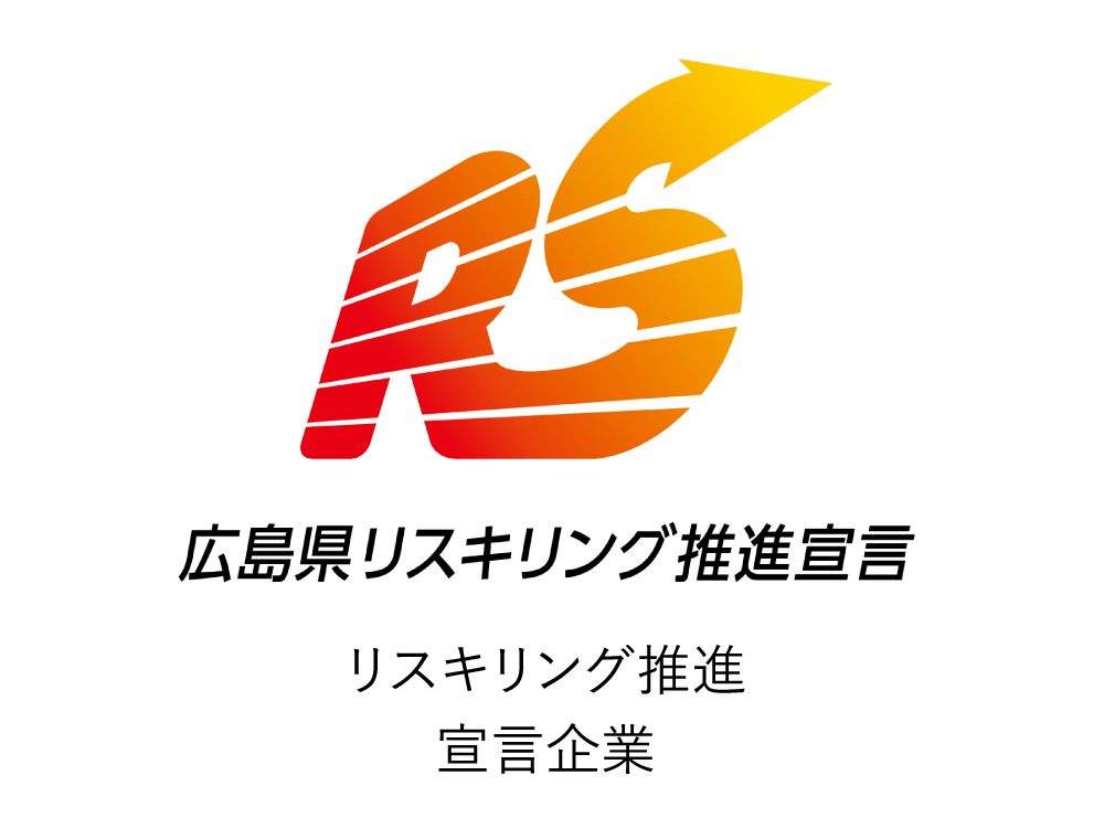 リスキリング推進宣言企業